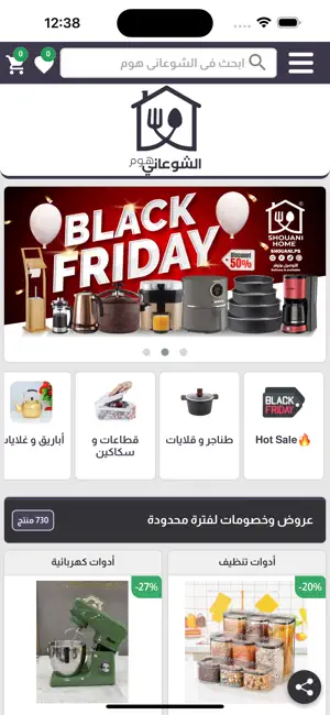 الشوعاني هوم screenshot 1