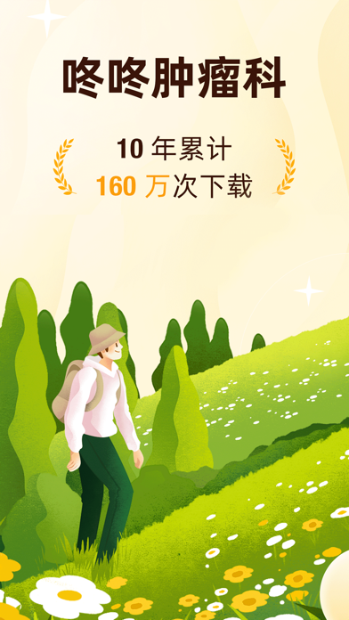 Screenshot #1 pour 咚咚肿瘤科 - 病历管理与病友支持平台