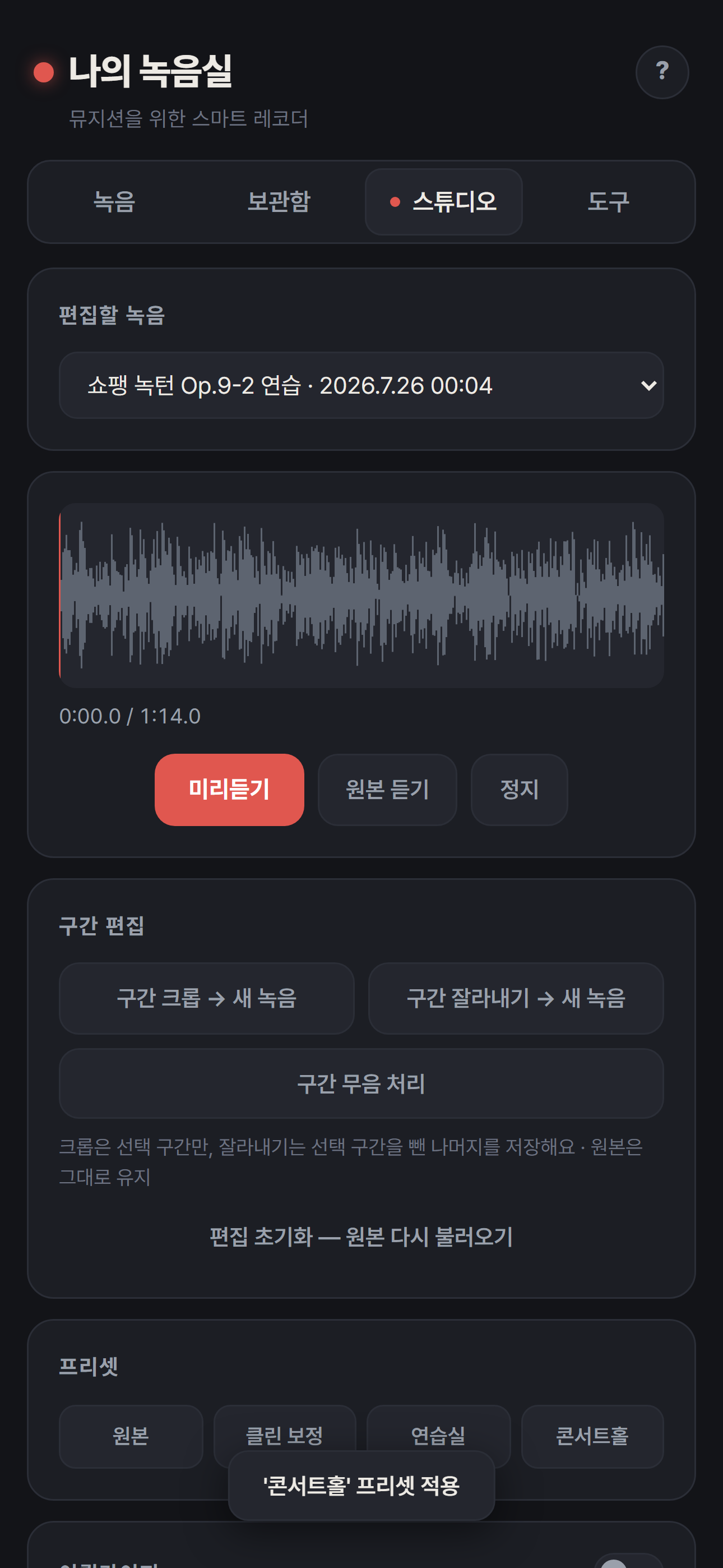 Mongsang Recording Studio screenshot 4