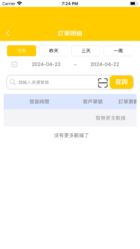 #2. 派寶科技 (iOS) 由: 东莞市派宝跨境电子商务有限公司