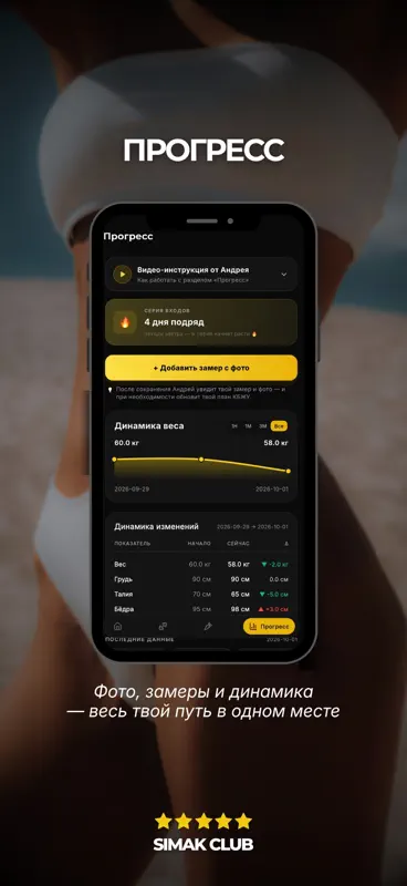 SIMAK CLUB screenshot 4 of 5