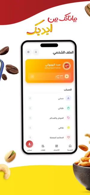 Alshaeb Click screenshot 3