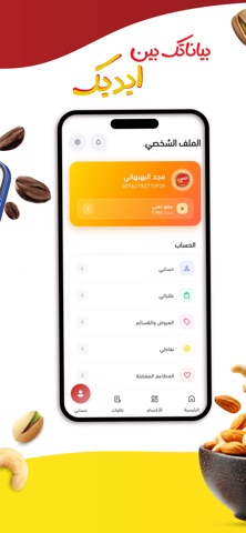 Alshaeb Click screenshot