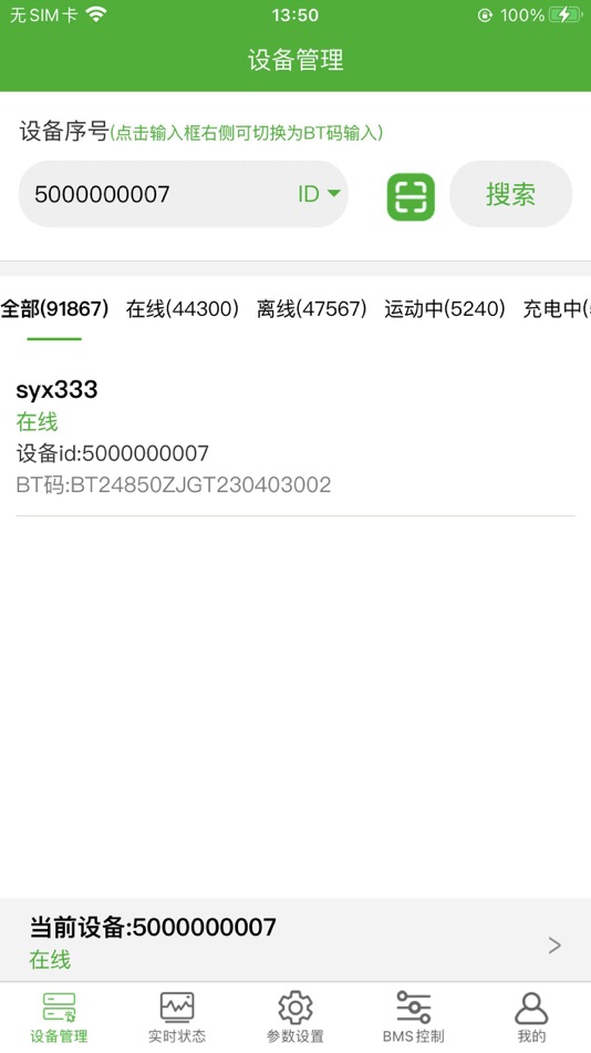 #3. 智锂狗管理端 (iOS) Podle: 文斌 牛