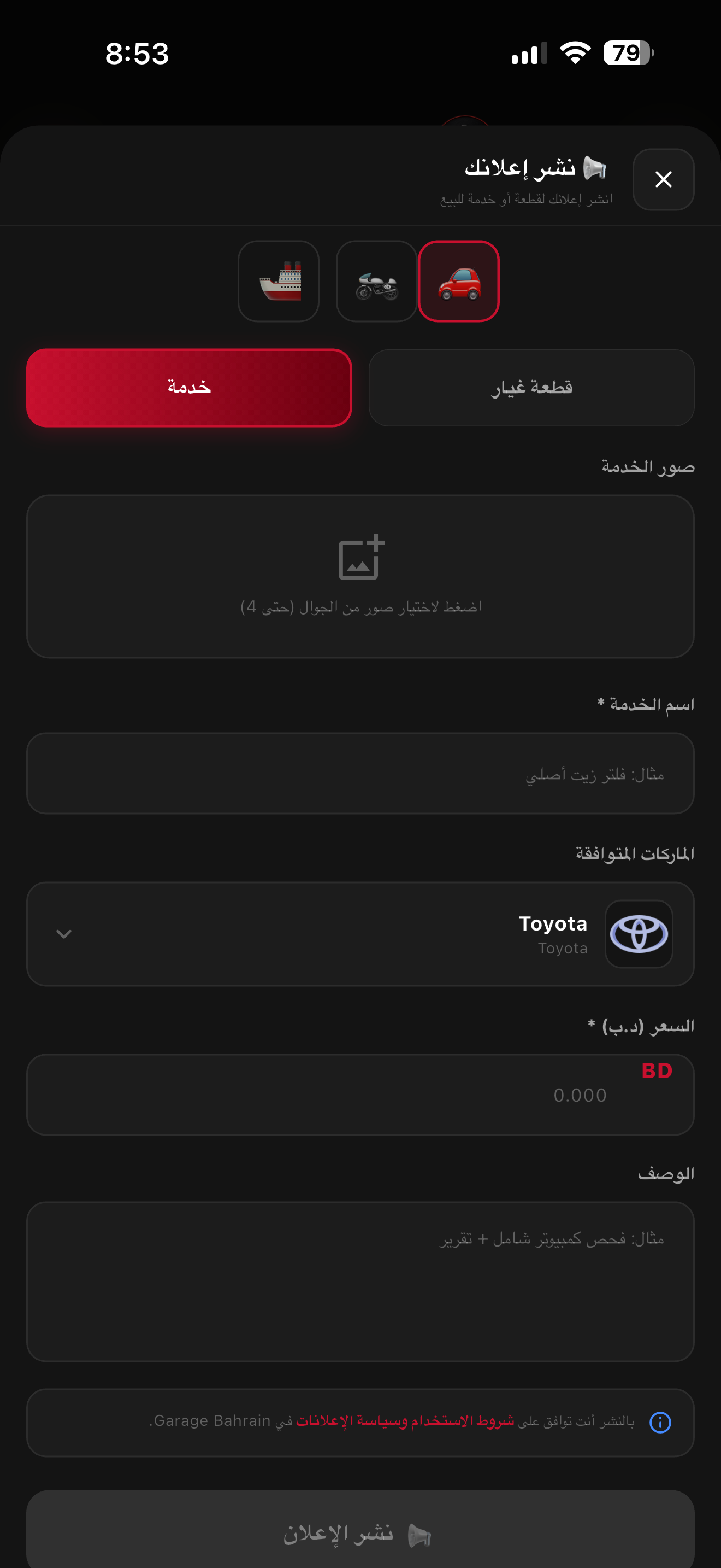 Garage Bahrain screenshot 4