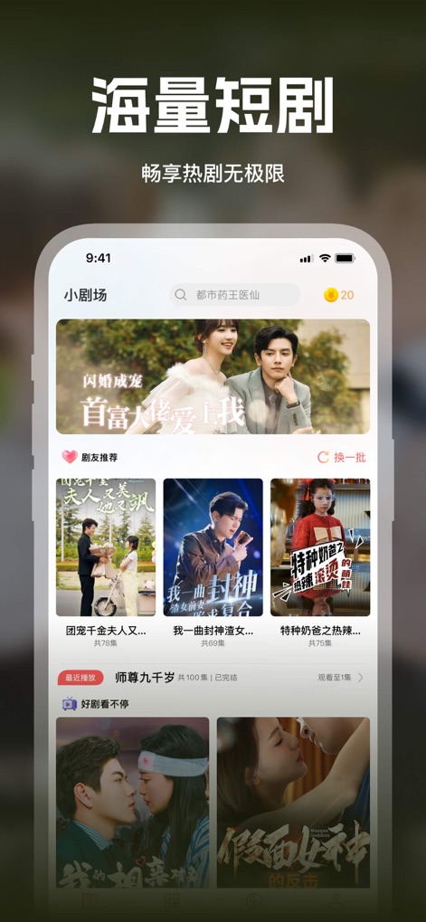 蜜桃小剧场-海量热门短剧无限看 - Explore the app's rich homepage, showcasing a prominent featured drama banner and a dynamically updated grid of recommended short dramas.
