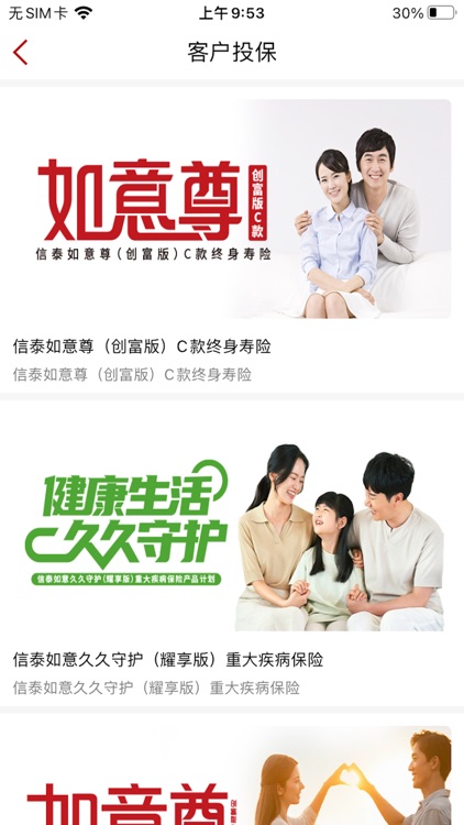 掌上信泰 screenshot-3