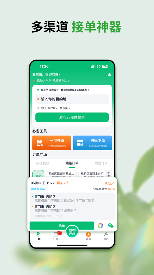 #1. 拼哒司机端 (iOS) Ved: Xiamen Yuncun Technology Co., Ltd