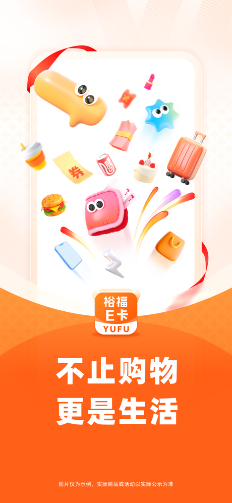 裕福E卡 screenshot 1