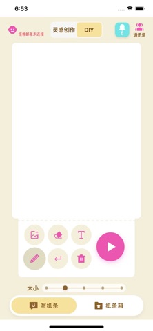 tan纸条 screenshot