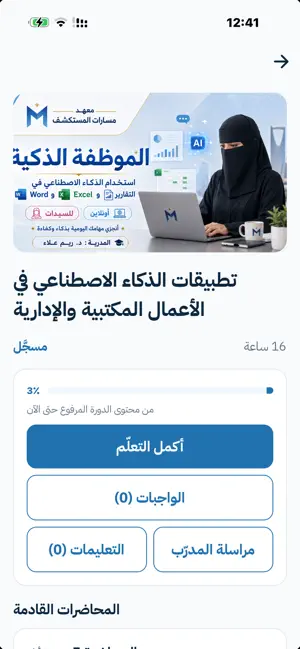معهد المستكشف screenshot 3