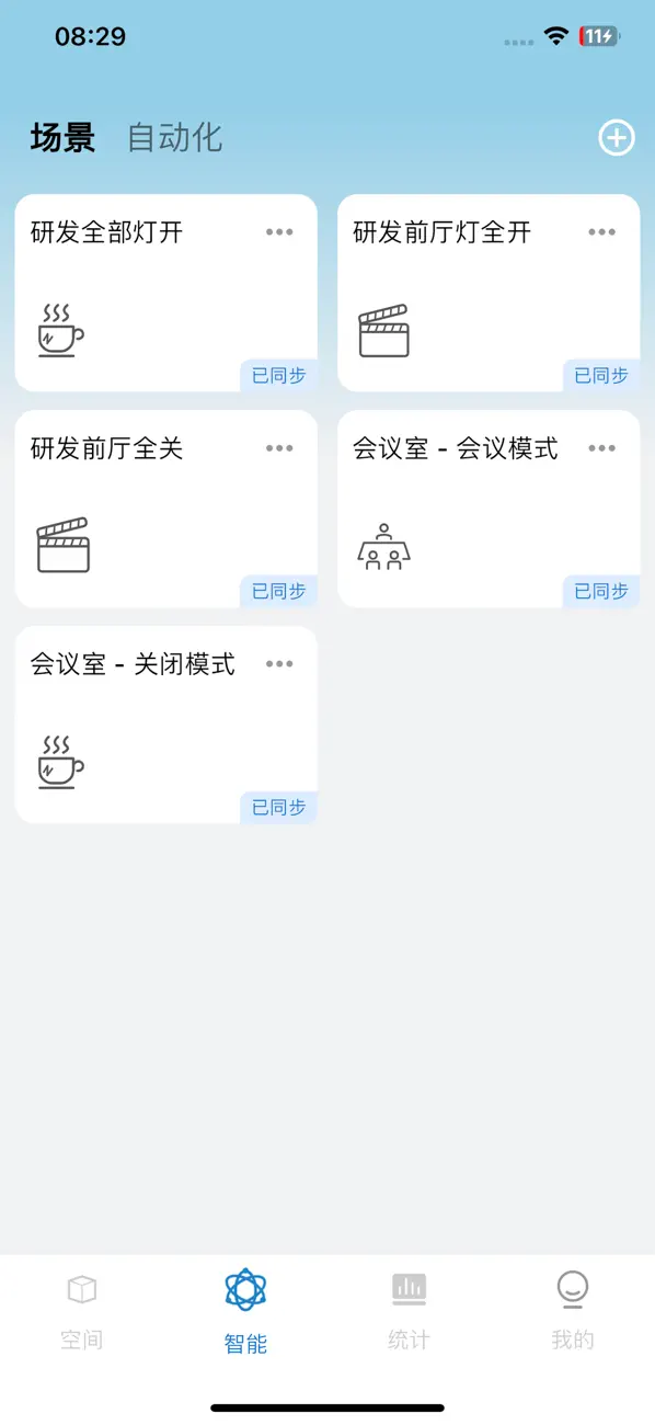 Screenshot #3 pour HiScene-智慧楼宇控制系统