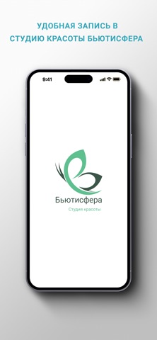 Бьютисфера студия красоты screenshot