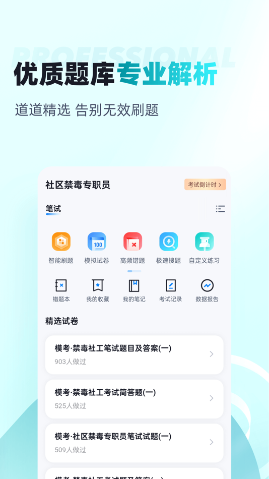 #2. 社区禁毒专员考试聚题库 (iOS) 게시자: 乐 李