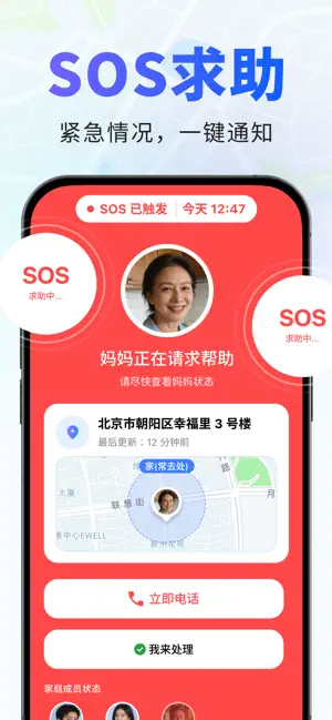 在哪-家人定位关心提醒 iPhone screenshot 6