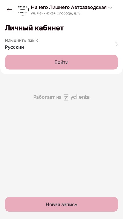 Сеть салонов Ничего Лишнего screenshot-3