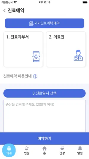 가톨릭대학교 의정부성모병원 screenshot 3