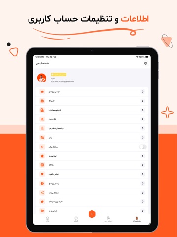 گنج iPad screenshot
