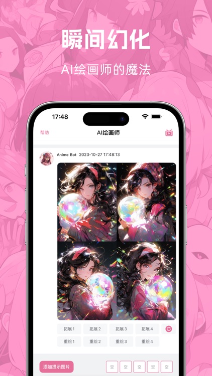 AI绘画师-二次元插画创作动漫绘图生成 screenshot-3
