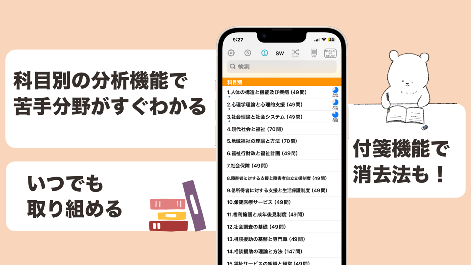 #2. 社会福祉士 過去問(完全版) (iOS) Bởi: SOCIAL NOTE CO., LTD.