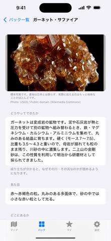 お宝マップ - 砂金・鉱物・化石の採集候補地 のスクリーンショット