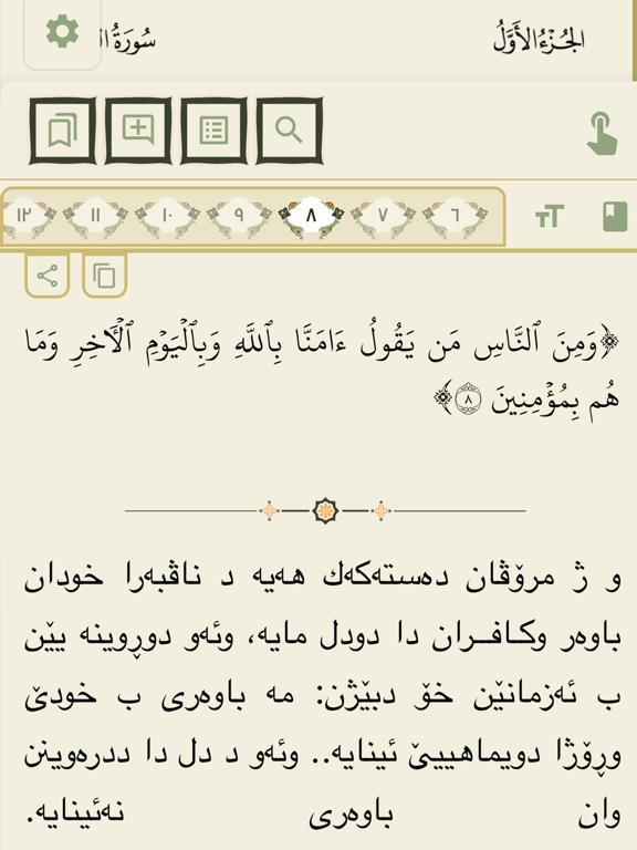 Qurana piruz - قورئانا پیروز iPad screenshot 2 - Book app
