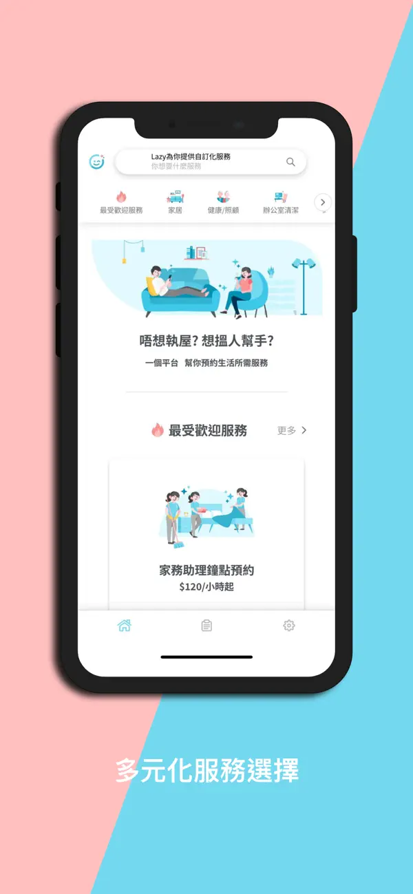 Screenshot #3 pour Lazy - 家務助理，鐘點服務