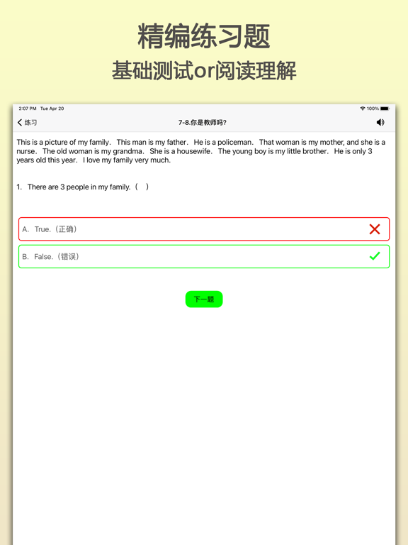 英语初阶 - 从零开始学新概念英语第一册 iPad screenshot 4 - Utilities app