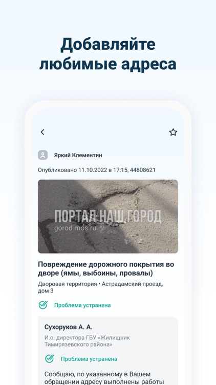 Наш город screenshot-8