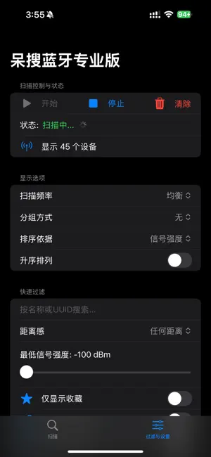 呆搜蓝牙专业版 screenshot 1