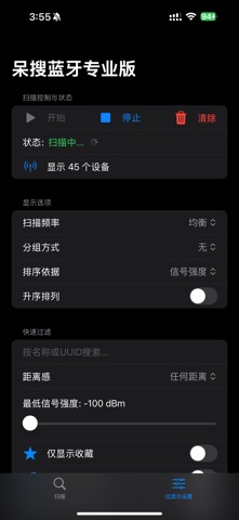 呆搜蓝牙专业版 screenshot