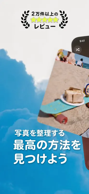Picnic: 写真整理で容量確保 screenshot 1 of 9