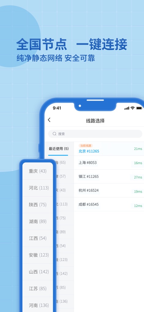 神龙加速-国内静态网络优化 - L'application présente une interface claire pour choisir parmi de nombreux nœuds répartis dans toute la Chine, affichant la latence pour chaque ville et le nombre de nœuds disponibles par province.
