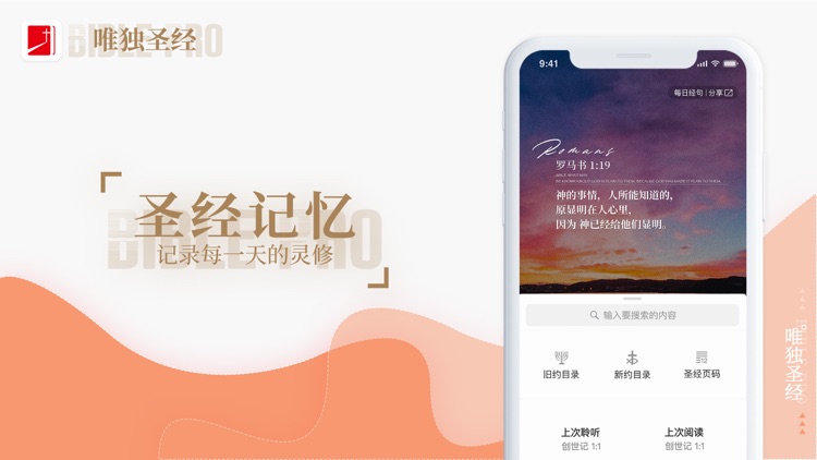 Bible • Sola Scriptura 唯獨聖經