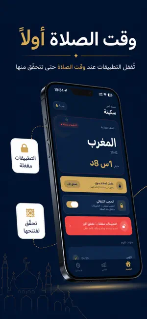 سكينة AI screenshot 1