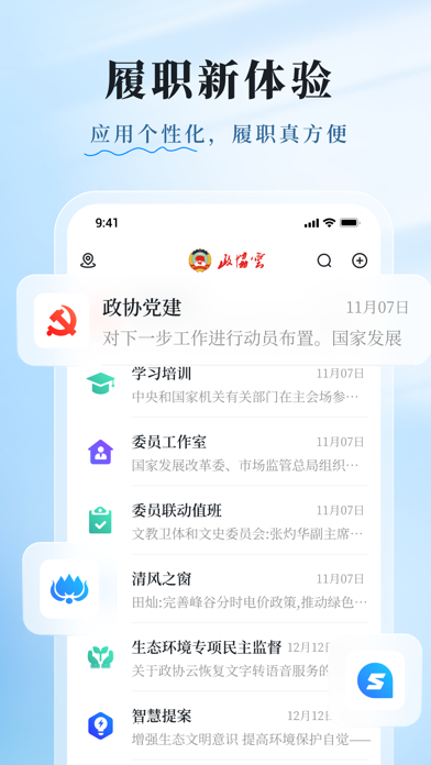 Screenshot #3 pour 湖南政协云