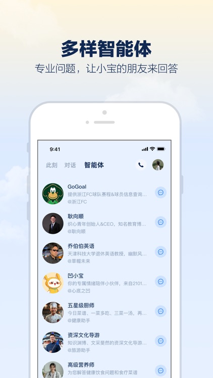 支小宝-你的AI生活管家 screenshot-5