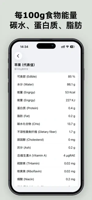 食物营养成分 screenshot 4