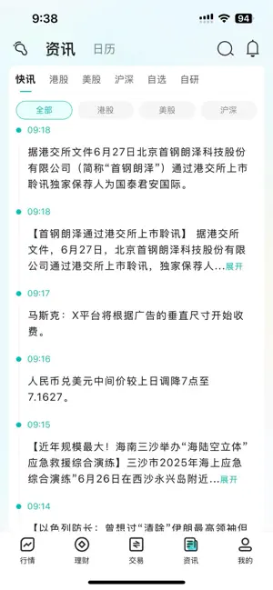 民贏未來 screenshot 3