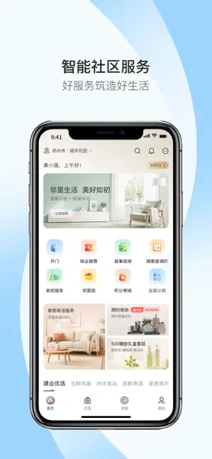 建业+ screenshot 1