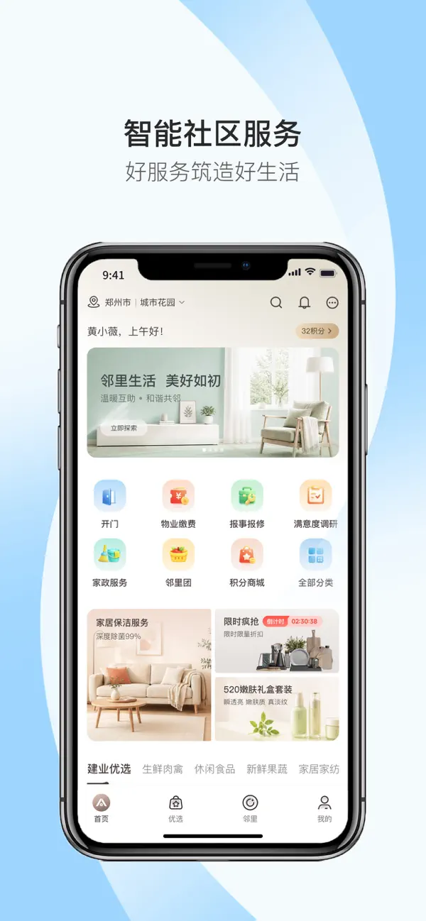 Screenshot #1 pour 建业+