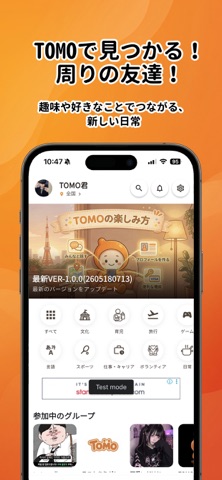 TOMO - 友達作り・オフ会・交流会・イベント・趣味・地元 screenshot