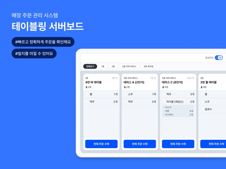 테이블링 서버보드