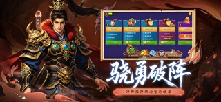 群雄三国 - 谋天下 screenshot