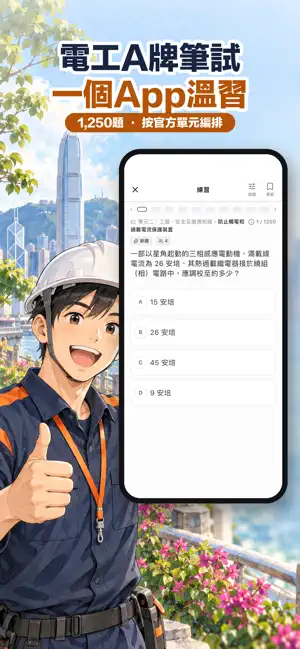 Registered Electrical Worker screenshot 1