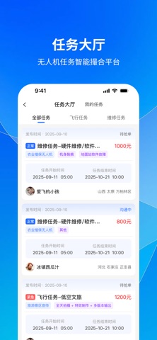 凌云-从这里起飞,开启低空事业 screenshot