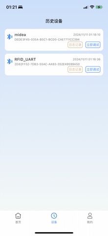 小飞蓝牙调试-CRC校验 screenshot