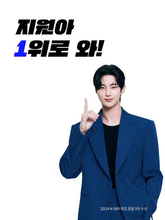 Screenshot #4 pour 잡코리아 - 1위 커리어 플랫폼 취업 이직 인턴 채용