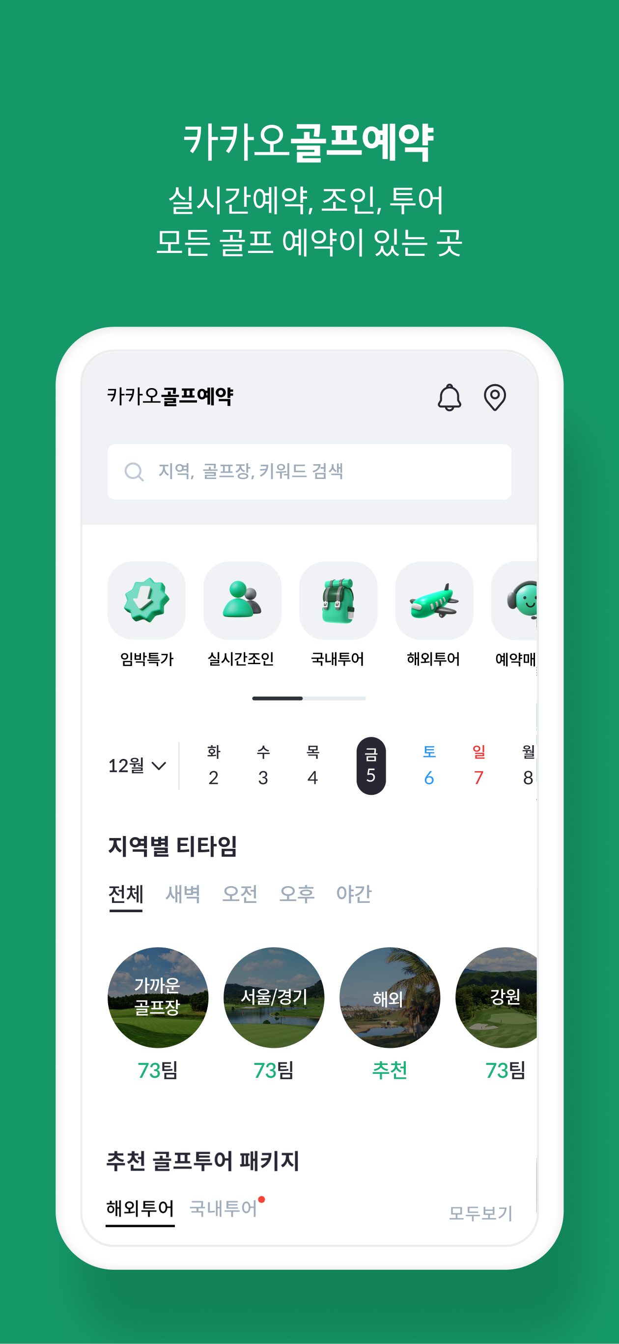 카카오골프예약