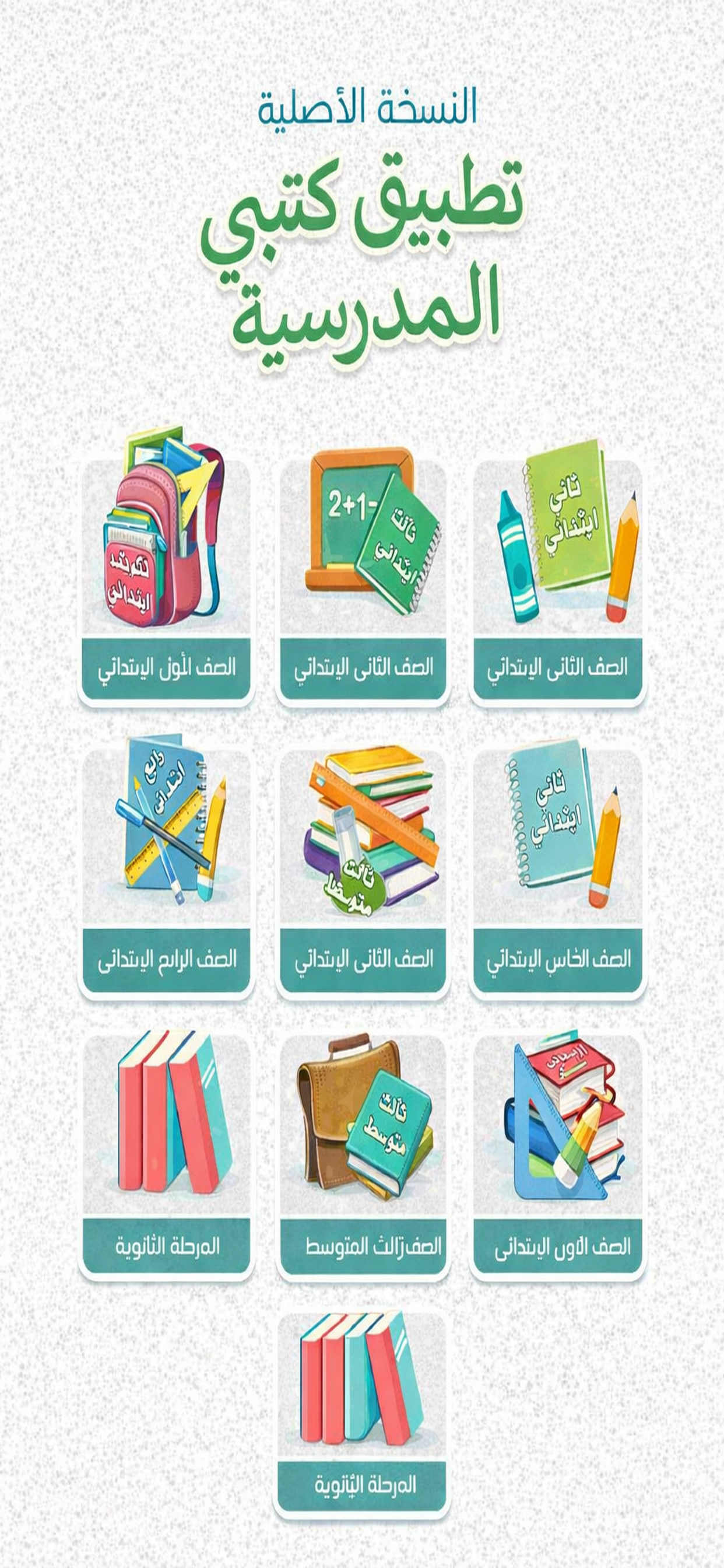 كتبي المدرسيه